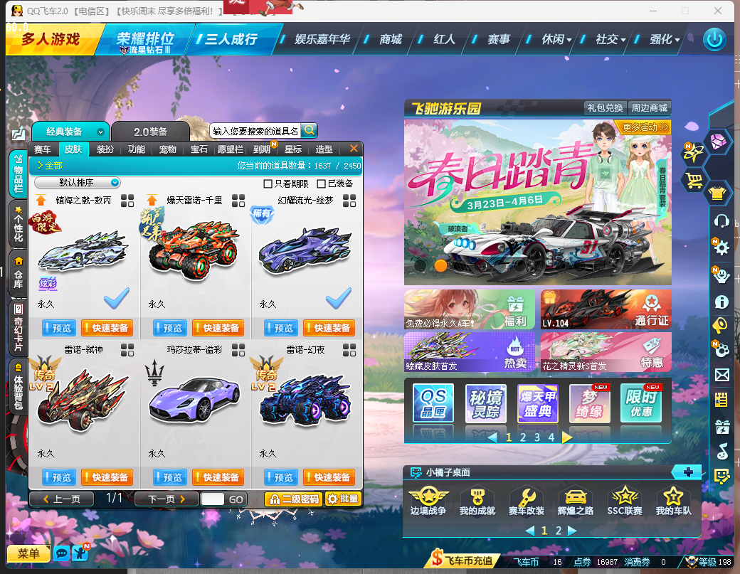 FCDLC40303QQ飞车端游账号详情图8