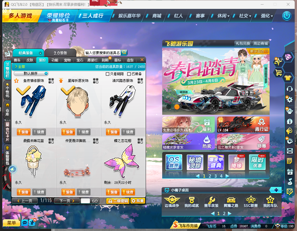 FCDLC40303QQ飞车端游账号详情图9