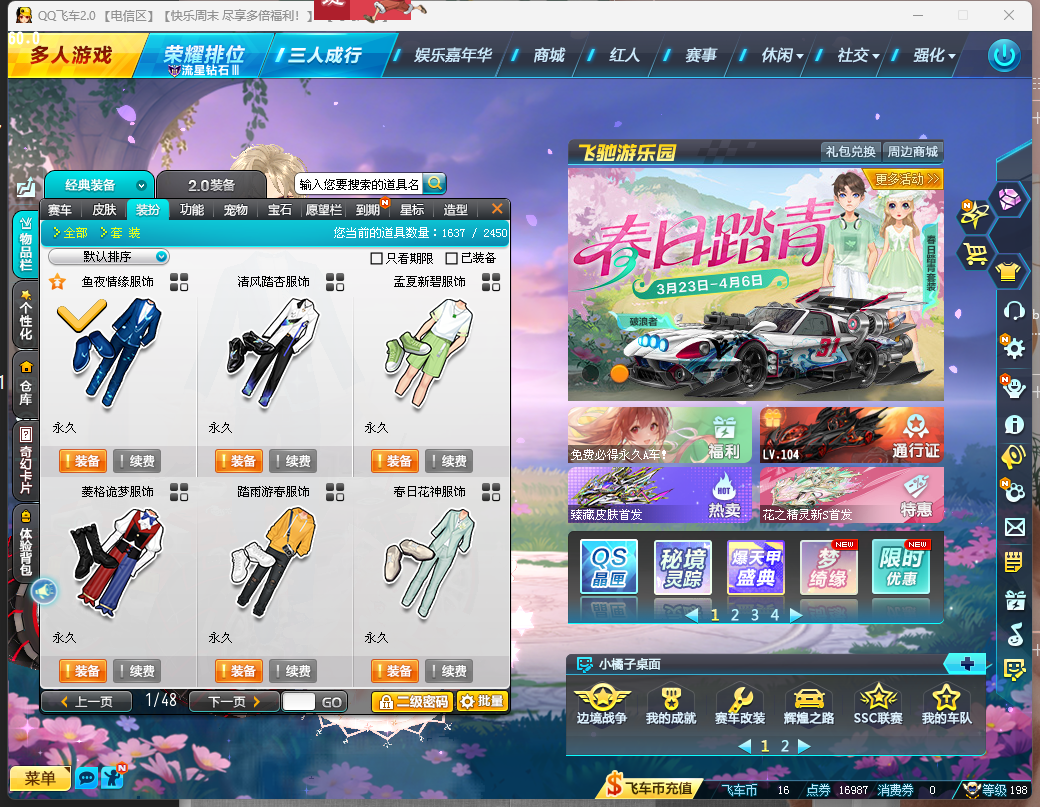 FCDLC40303QQ飞车端游账号详情图10