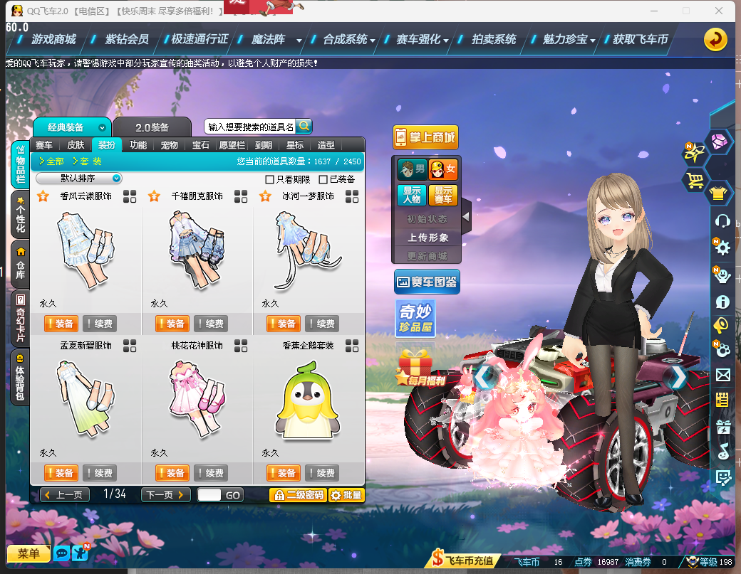 FCDLC40303QQ飞车端游账号详情图11