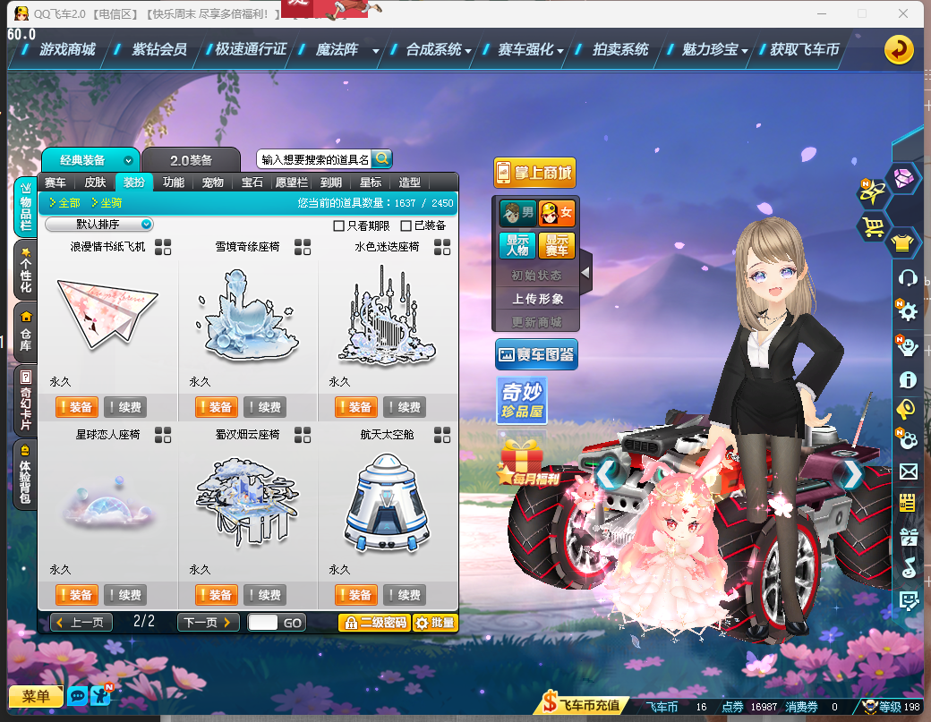 FCDLC40303QQ飞车端游账号详情图13