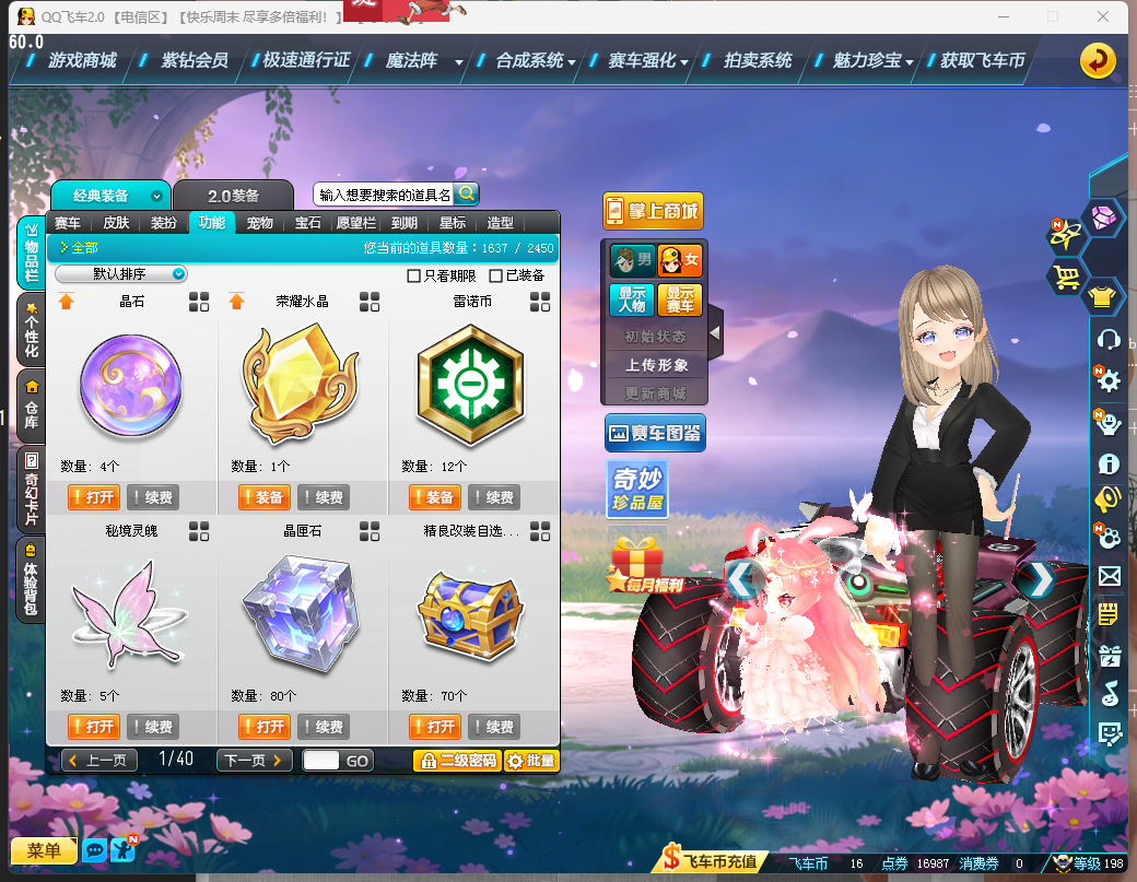 FCDLC40303QQ飞车端游账号详情图14