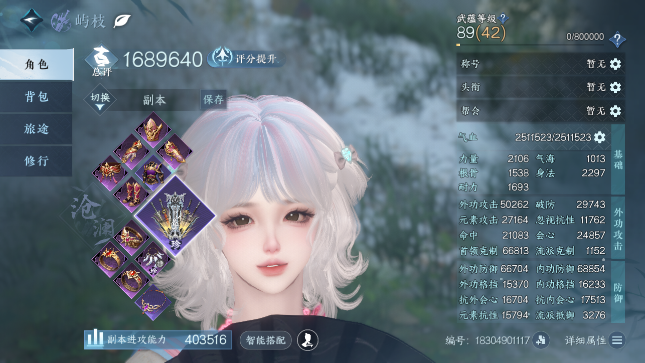 NSHWO45449逆水寒手游账号详情图3