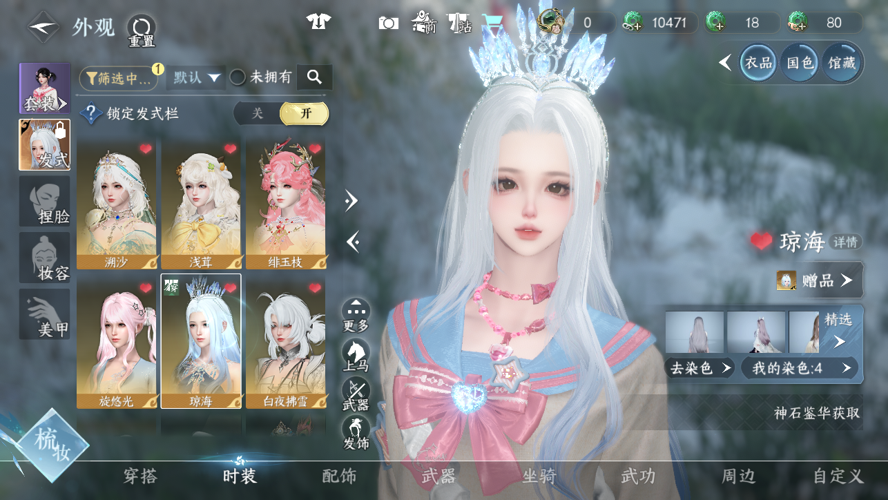 NSHWO45449逆水寒手游账号详情图11