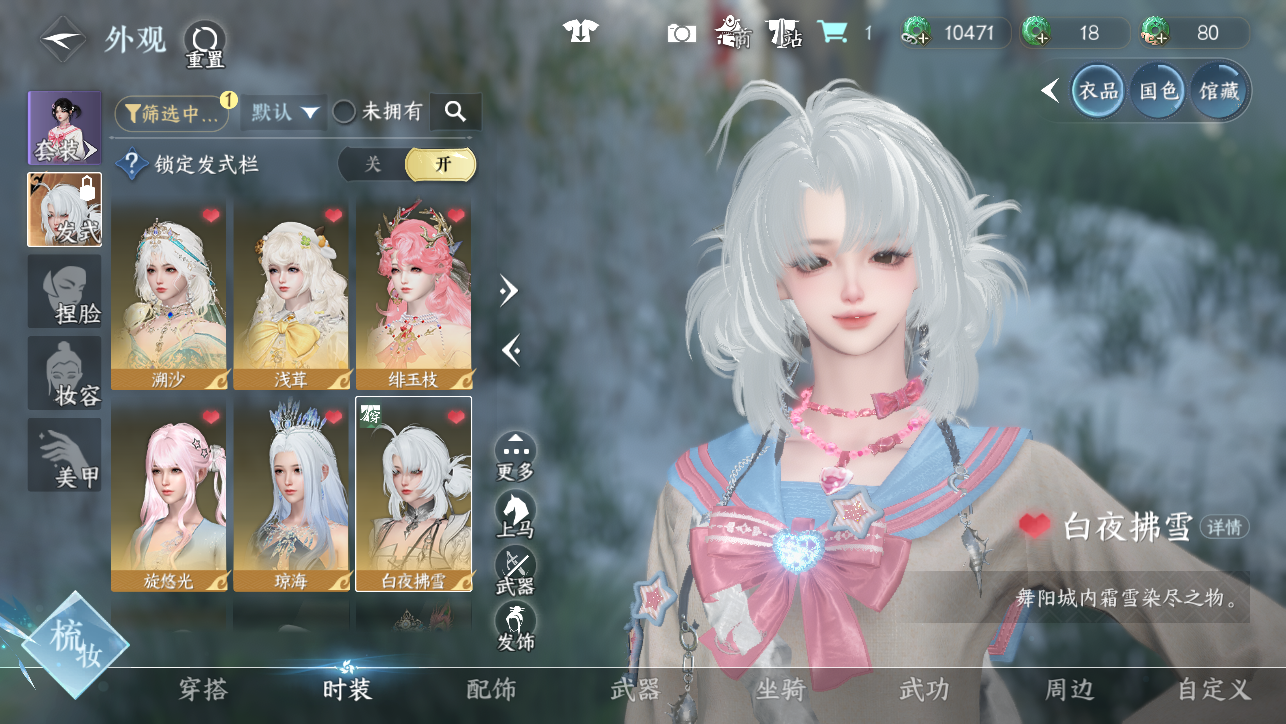 NSHWO45449逆水寒手游账号详情图12