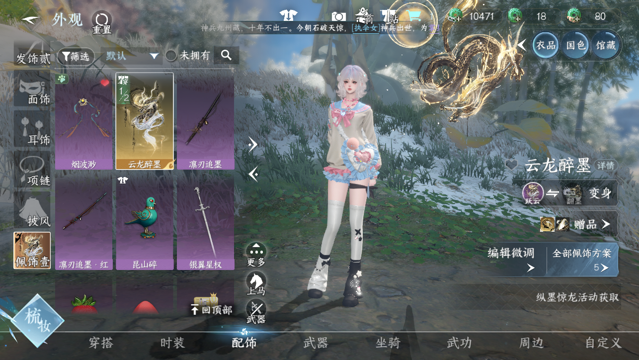 NSHWO45449逆水寒手游账号详情图20