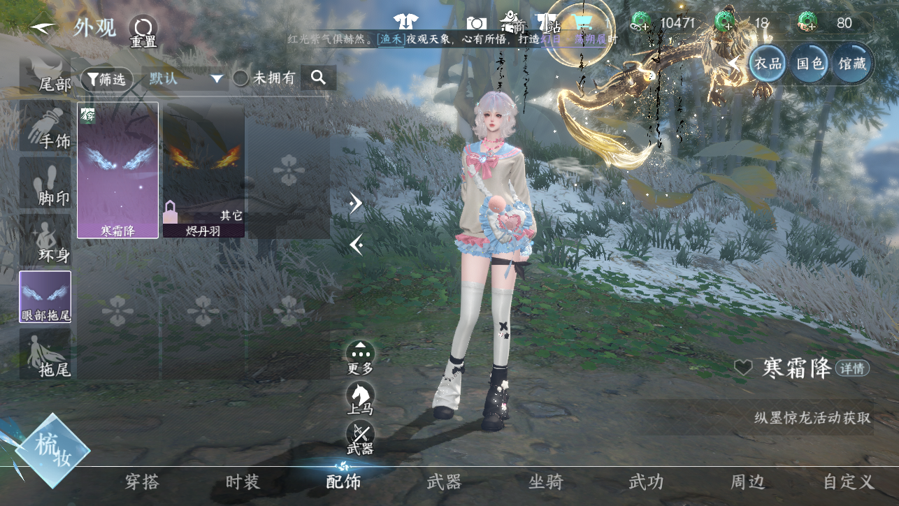 NSHWO45449逆水寒手游账号详情图22