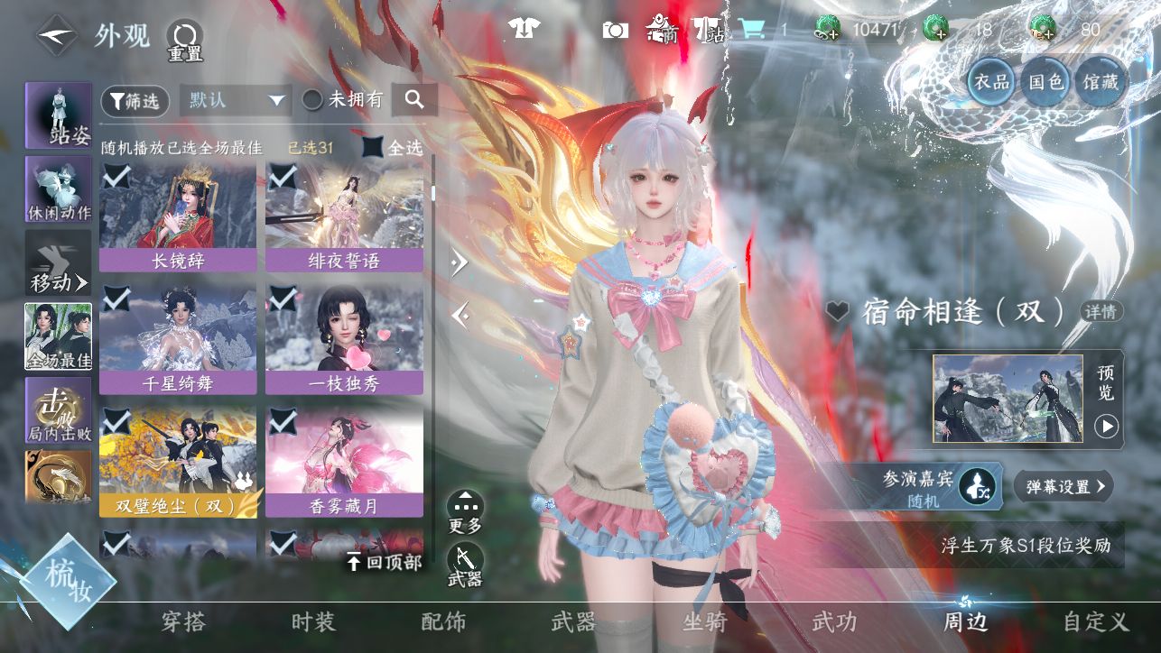 NSHWO45449逆水寒手游账号详情图28