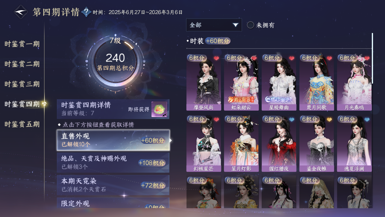 NSHWO45449逆水寒手游账号详情图33