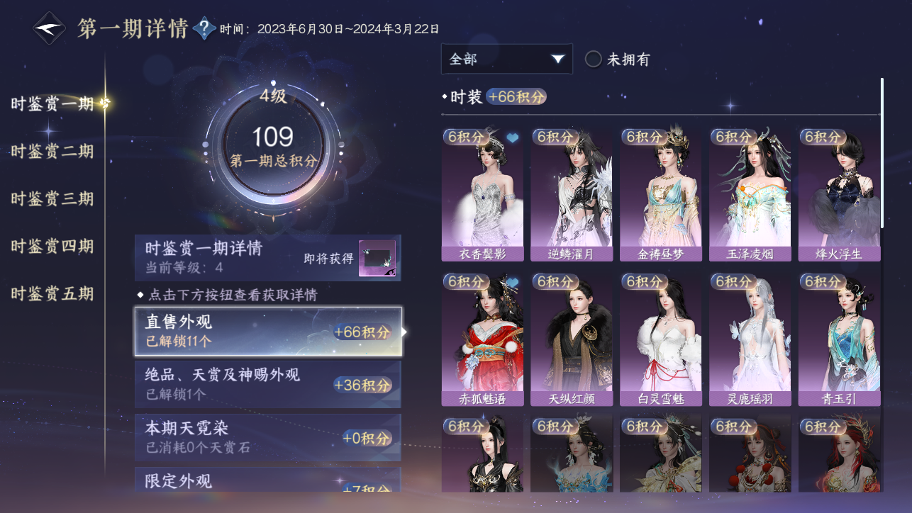 NSHWO45449逆水寒手游账号详情图36