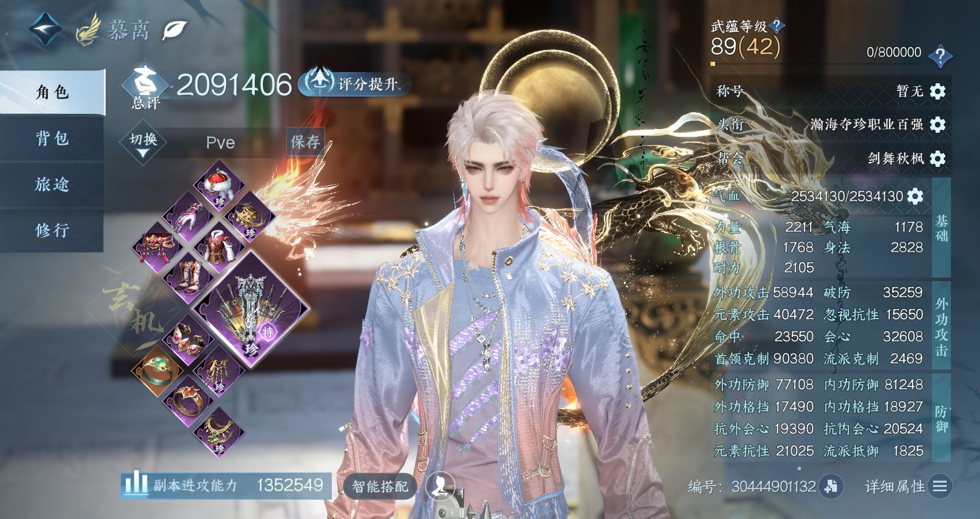 NSHWO45492逆水寒手游账号详情图2 NSHWO45492逆水寒手游账号详情图2