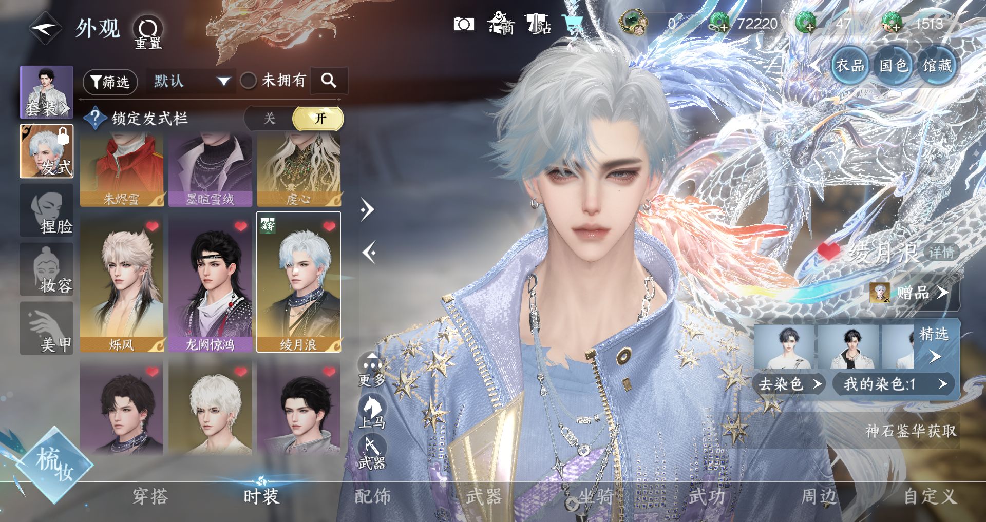 NSHWO45492逆水寒手游账号详情图6 NSHWO45492逆水寒手游账号详情图6