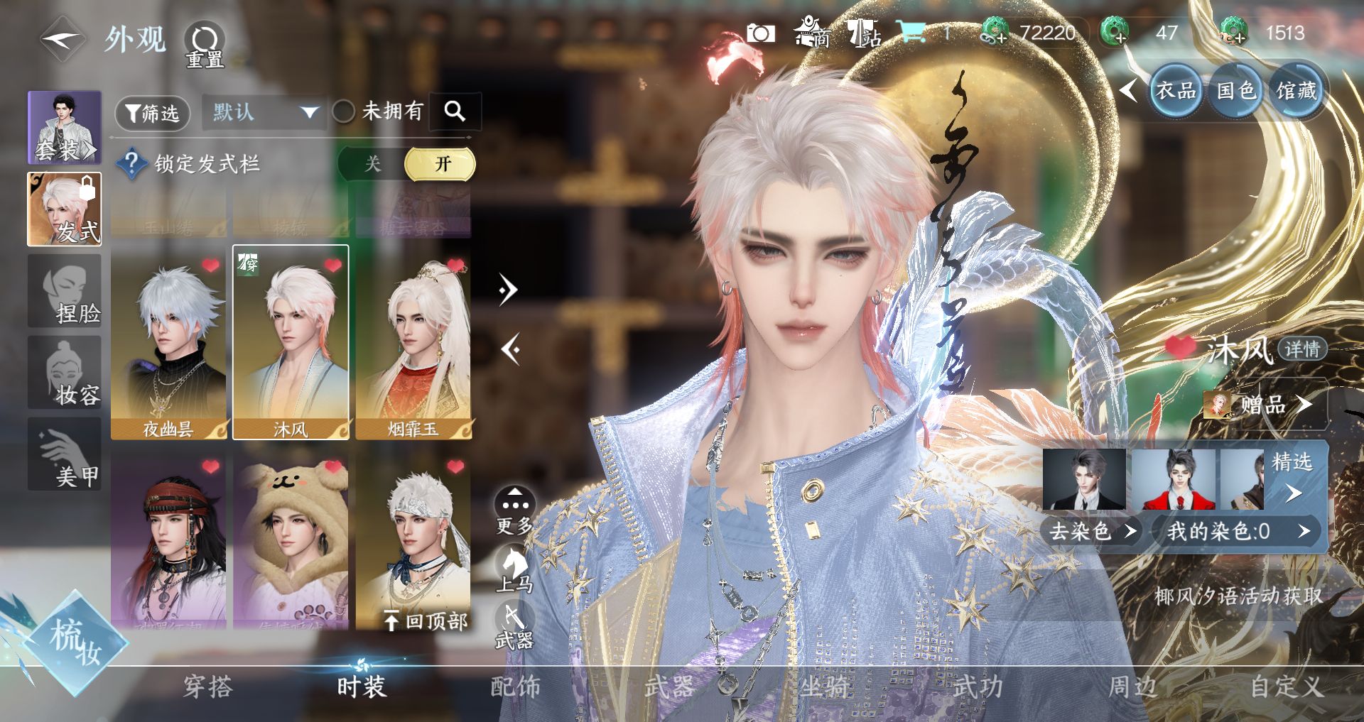 NSHWO45492逆水寒手游账号详情图11 NSHWO45492逆水寒手游账号详情图11