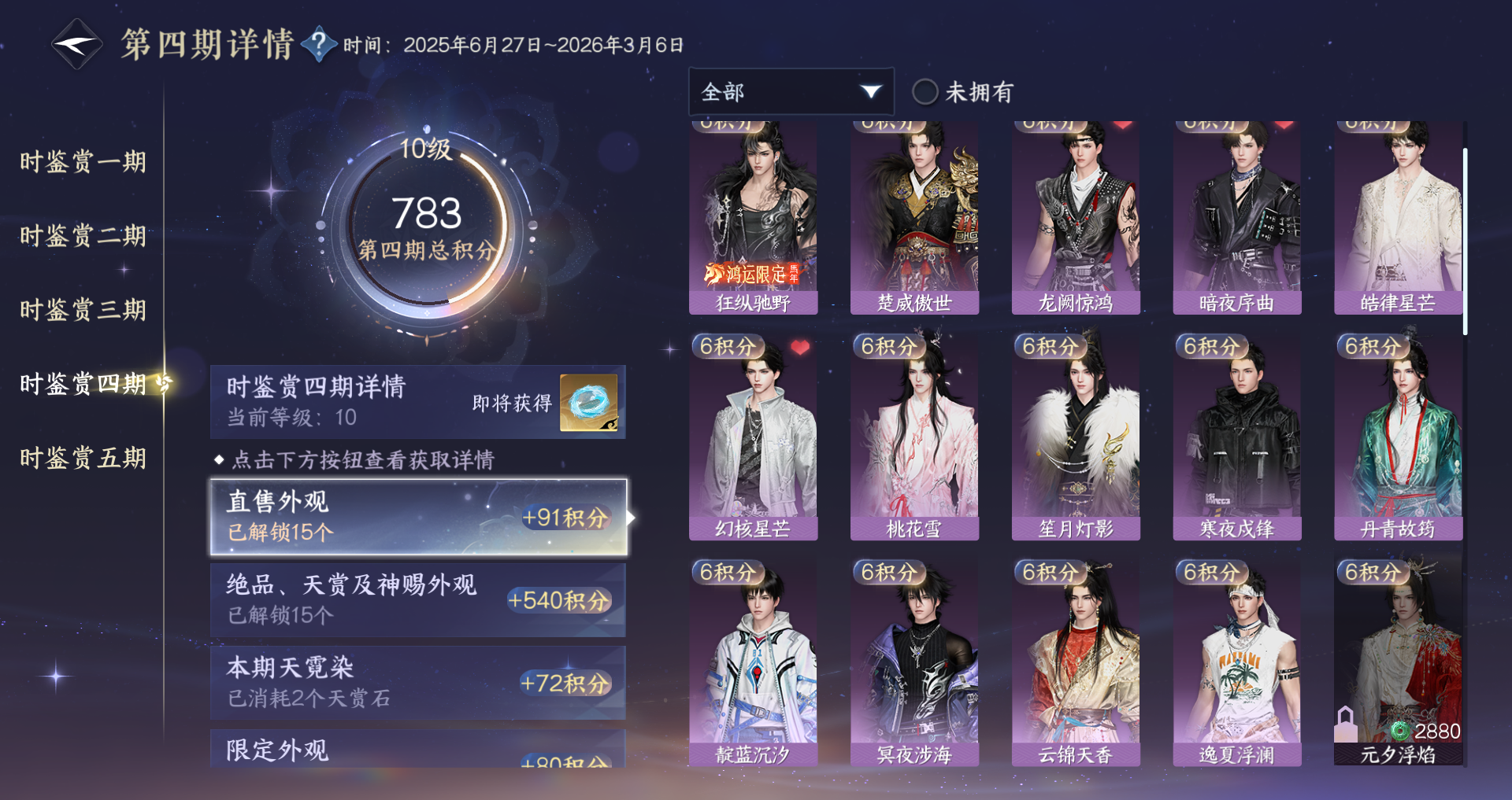 NSHWO45492逆水寒手游账号详情图26 NSHWO45492逆水寒手游账号详情图26