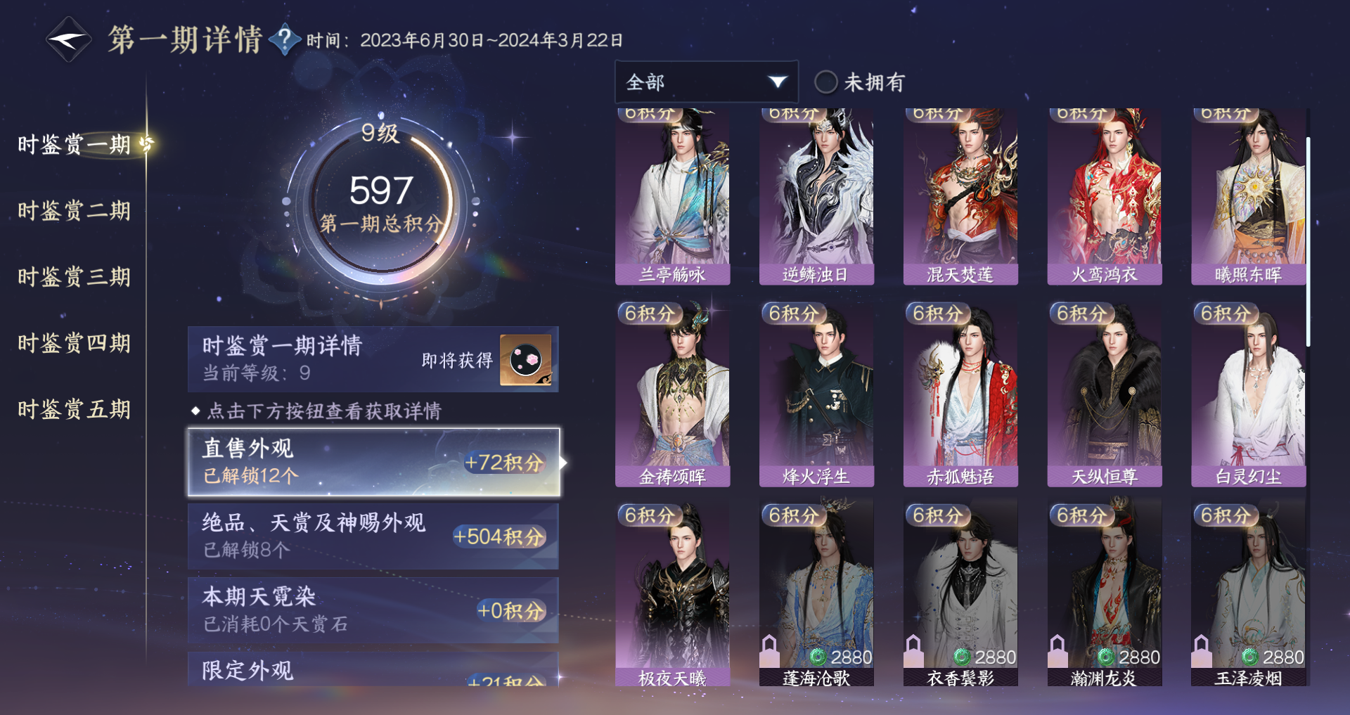 NSHWO45492逆水寒手游账号详情图29 NSHWO45492逆水寒手游账号详情图29