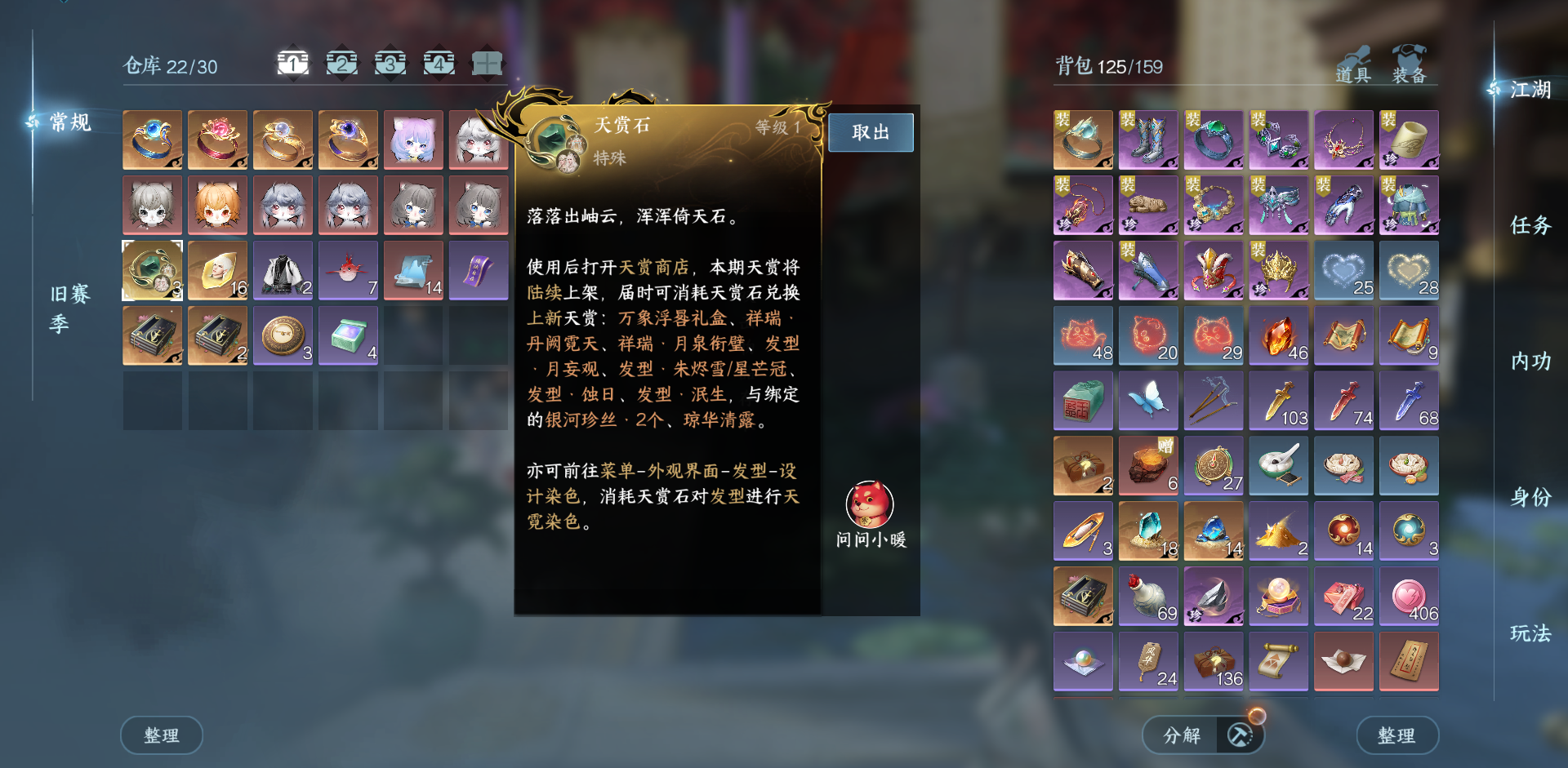 NSHWO45492逆水寒手游账号详情图31 NSHWO45492逆水寒手游账号详情图31