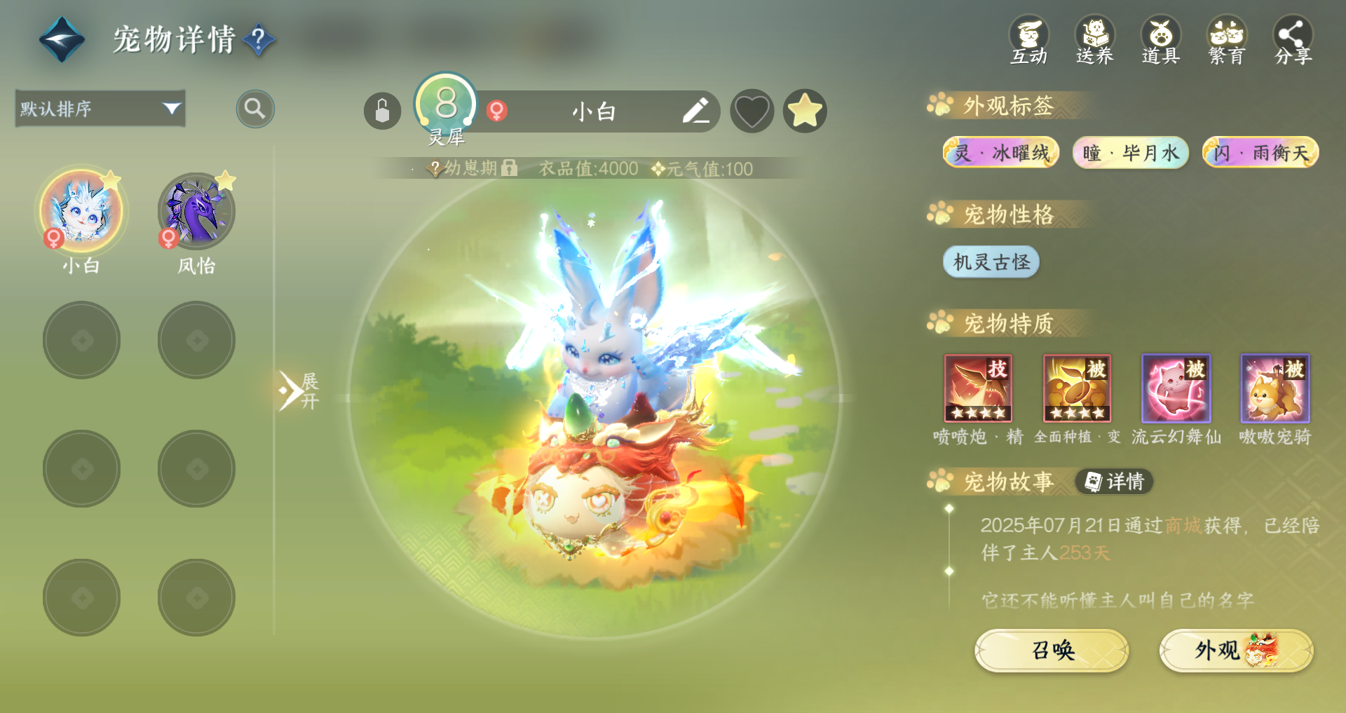 NSHWO45492逆水寒手游账号详情图35 NSHWO45492逆水寒手游账号详情图35