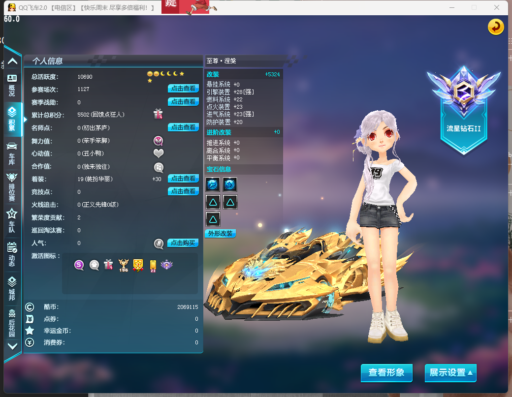 FCDLC40301QQ飞车端游账号详情图2