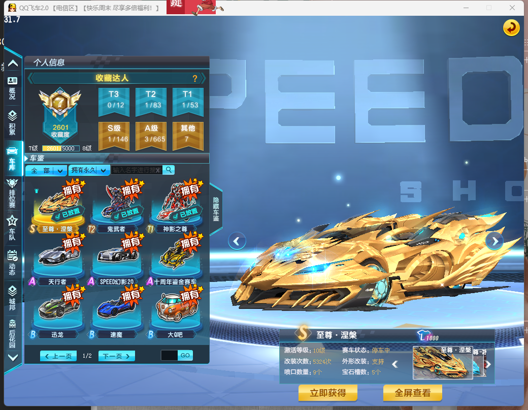 FCDLC40301QQ飞车端游账号详情图3