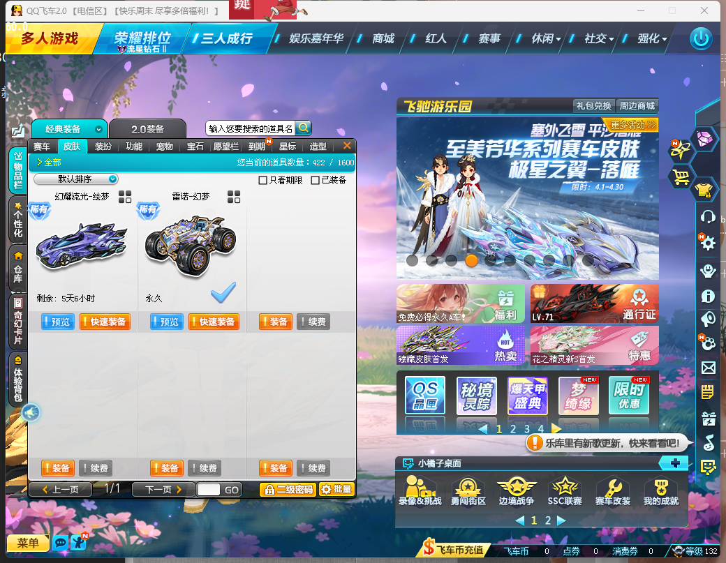 FCDLC40301QQ飞车端游账号详情图4