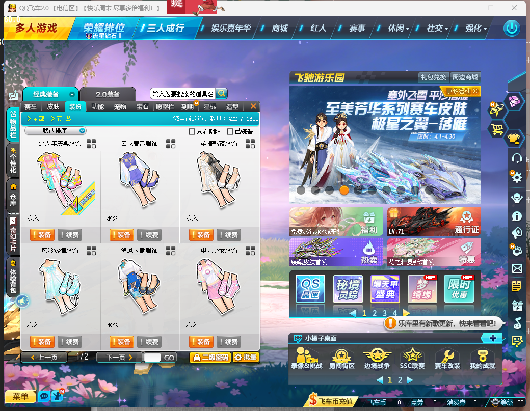 FCDLC40301QQ飞车端游账号详情图5