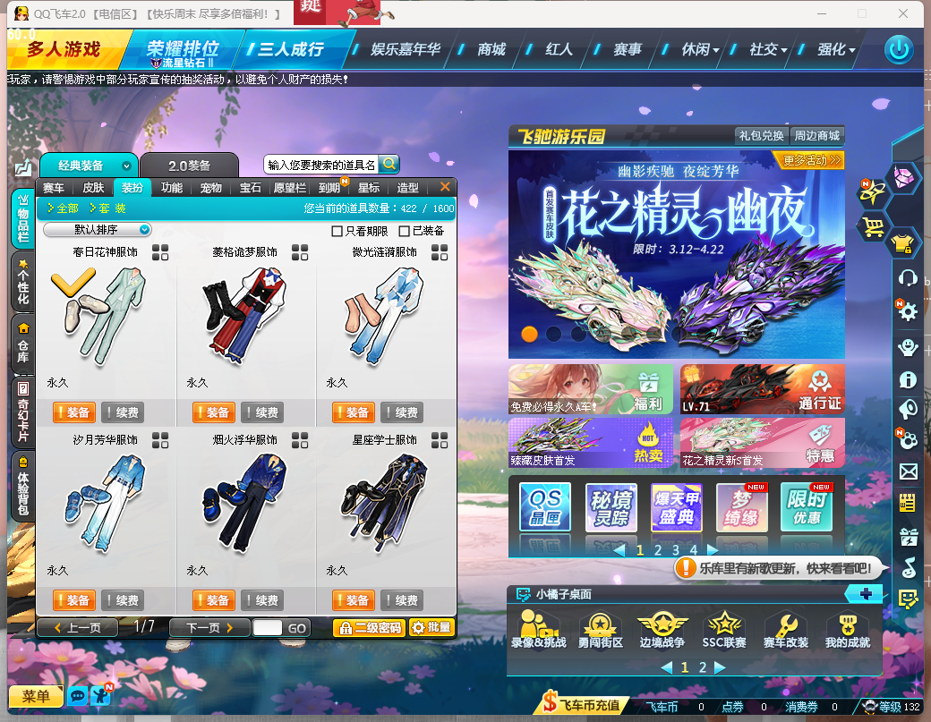 FCDLC40301QQ飞车端游账号详情图6