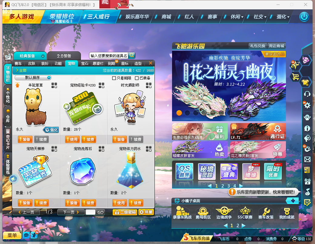 FCDLC40301QQ飞车端游账号详情图7