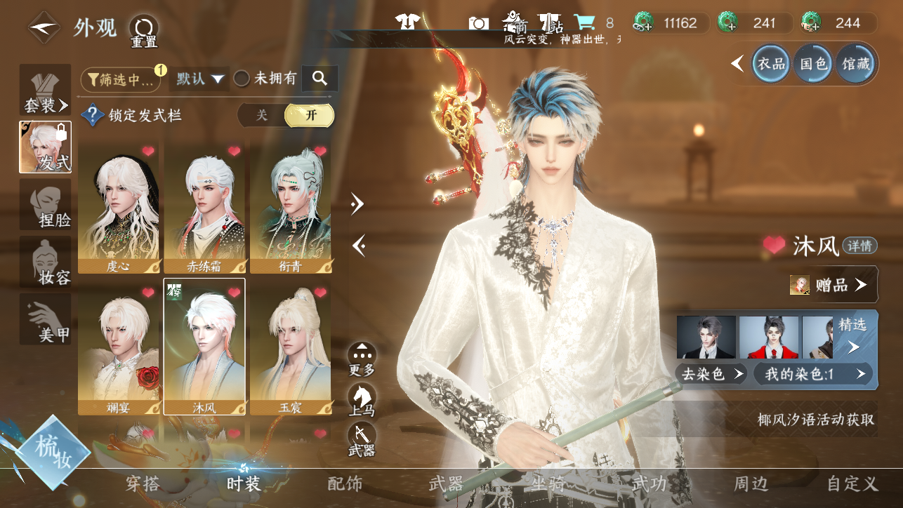 NSHWO45454逆水寒手游账号详情图11