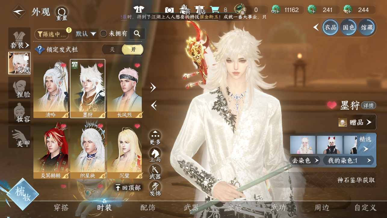 NSHWO45454逆水寒手游账号详情图14