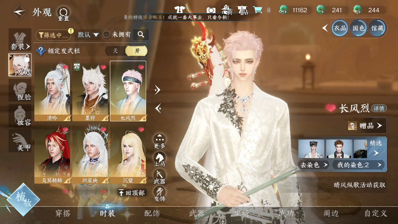 NSHWO45454逆水寒手游账号详情图15