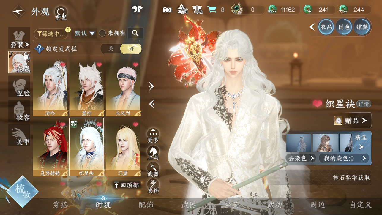 NSHWO45454逆水寒手游账号详情图17