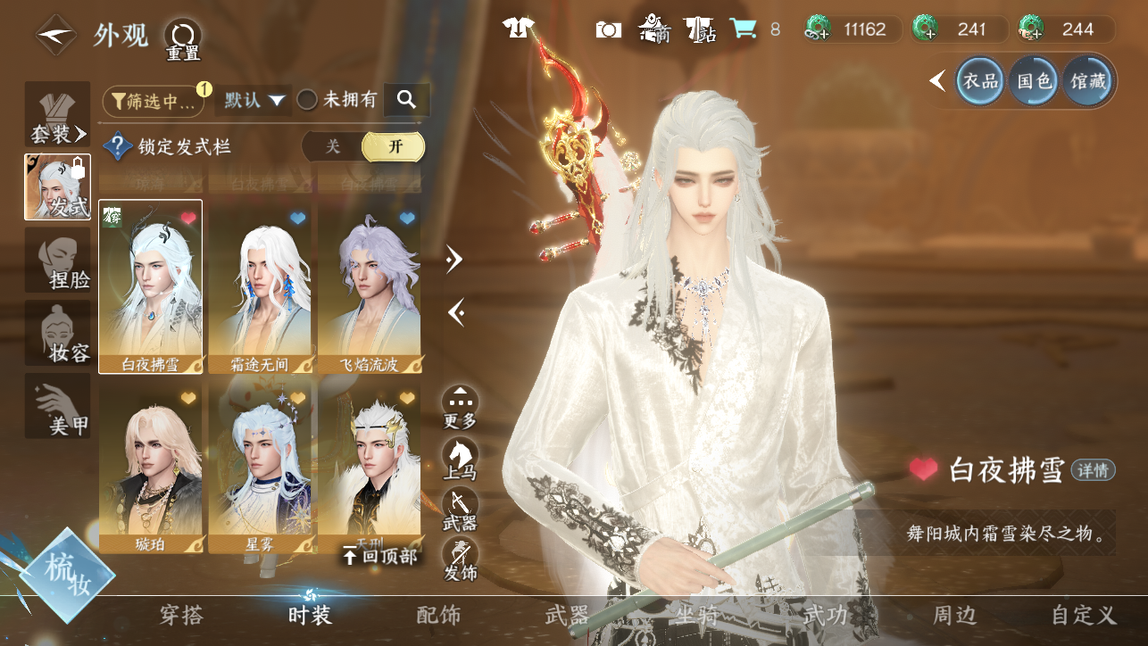 NSHWO45454逆水寒手游账号详情图25