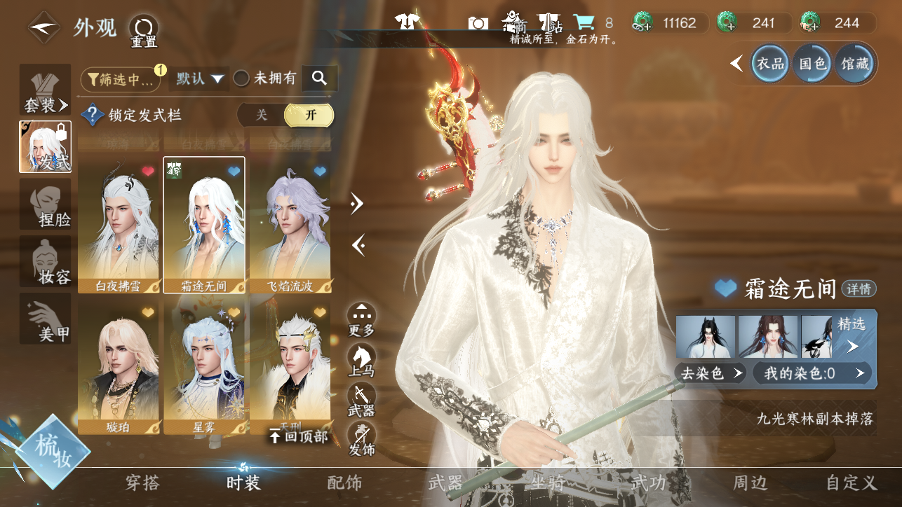 NSHWO45454逆水寒手游账号详情图26