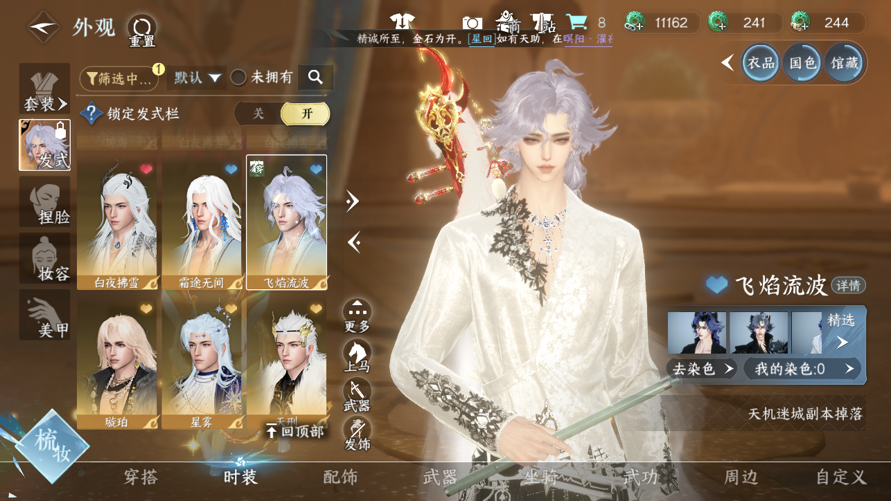 NSHWO45454逆水寒手游账号详情图27