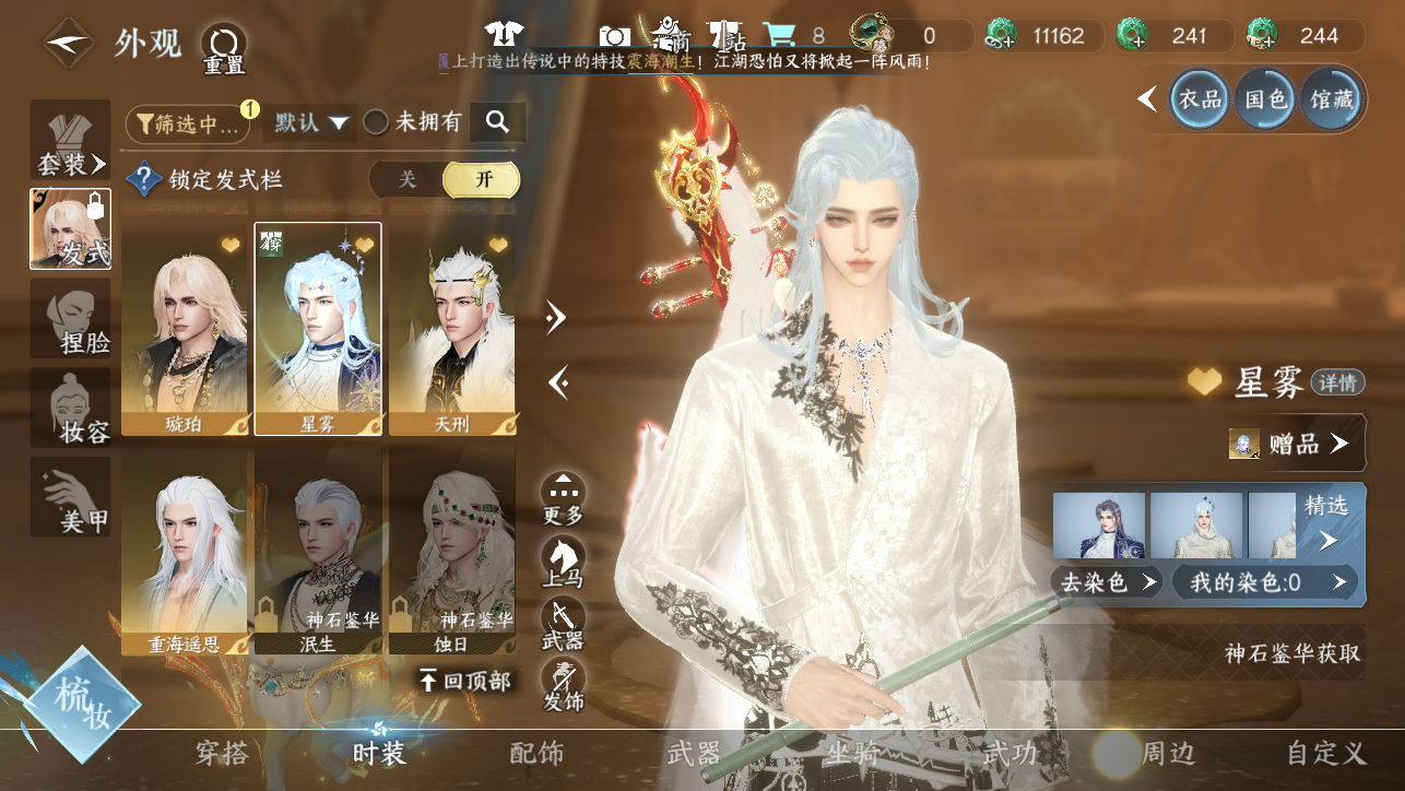 NSHWO45454逆水寒手游账号详情图29