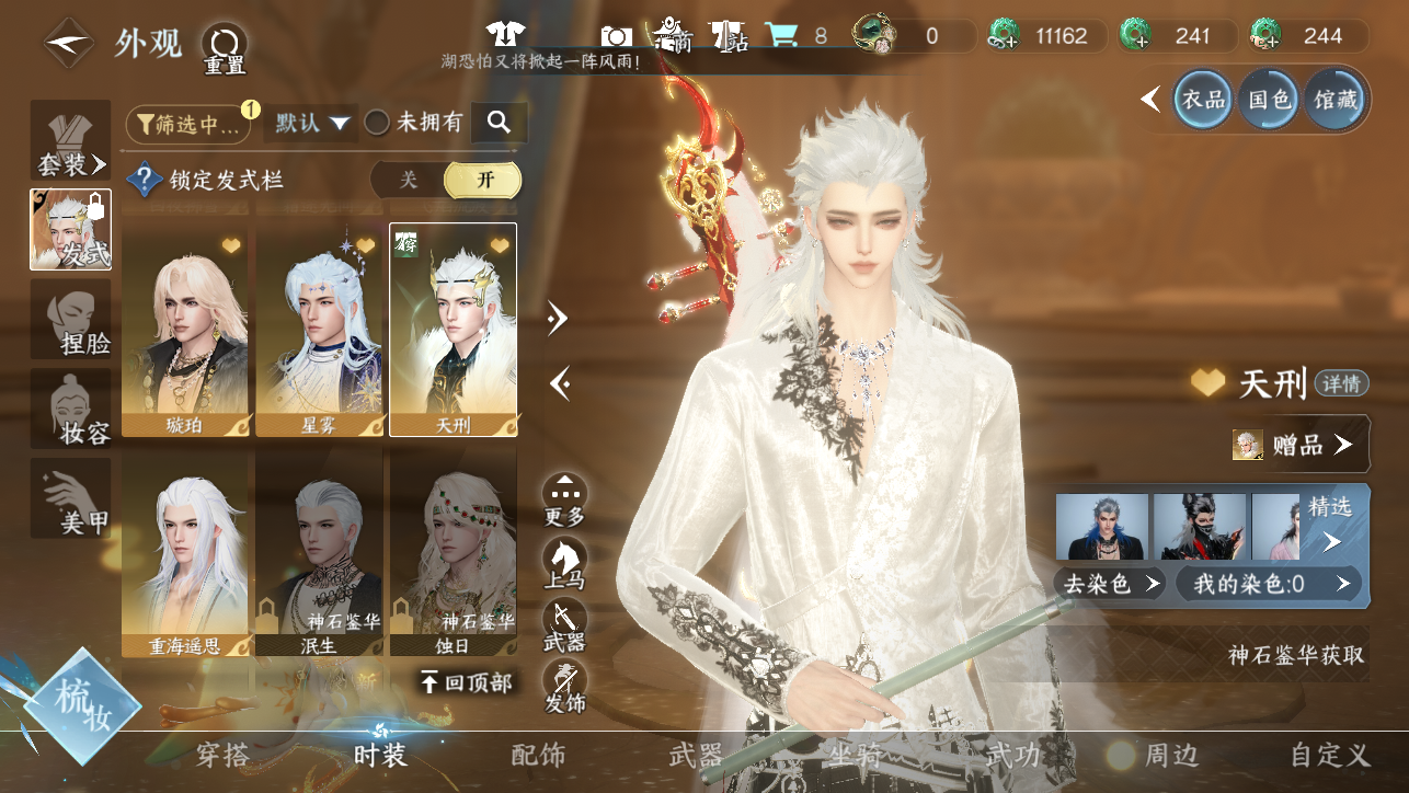 NSHWO45454逆水寒手游账号详情图30