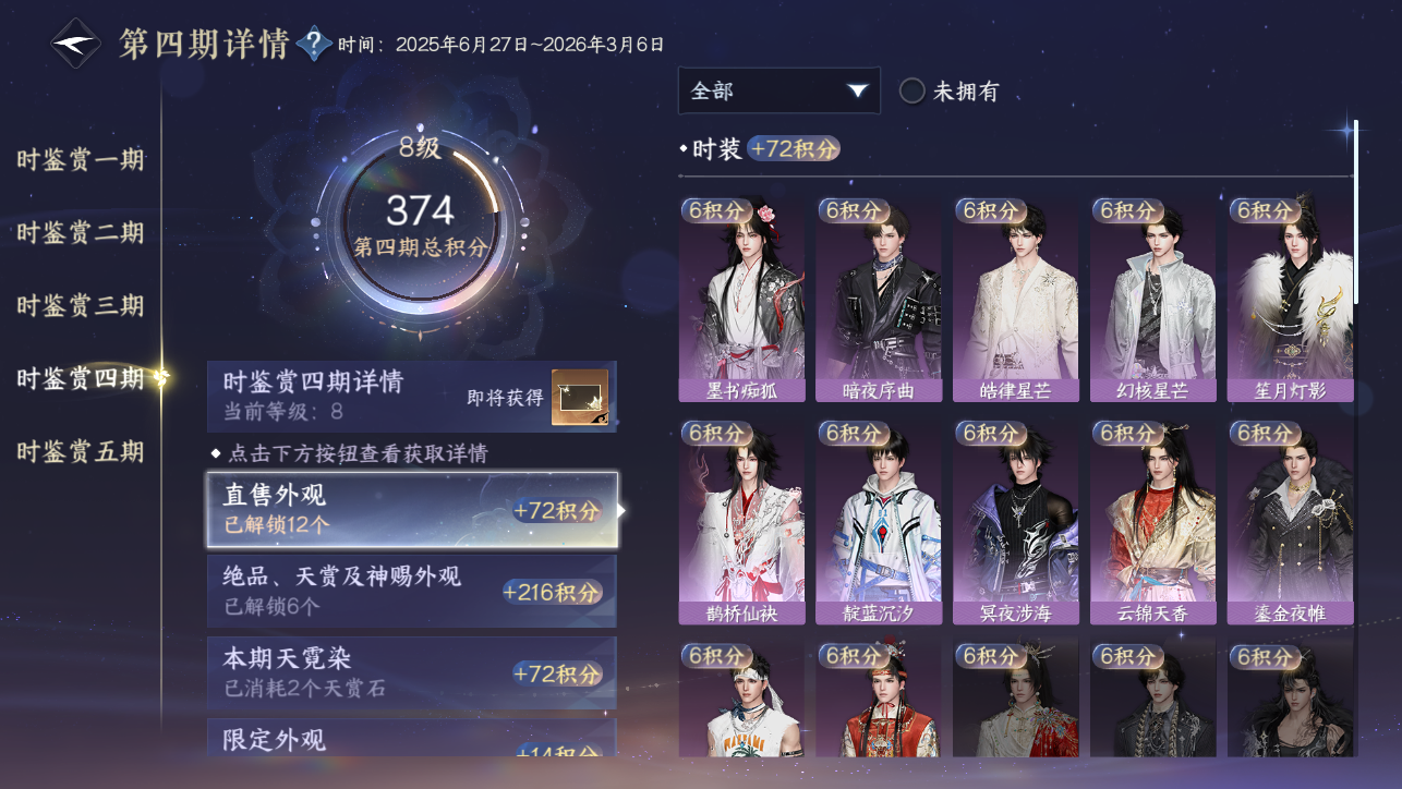 NSHWO45454逆水寒手游账号详情图47