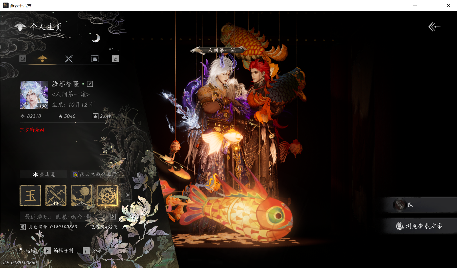 YYSWQ44273燕云十六声账号详情图2