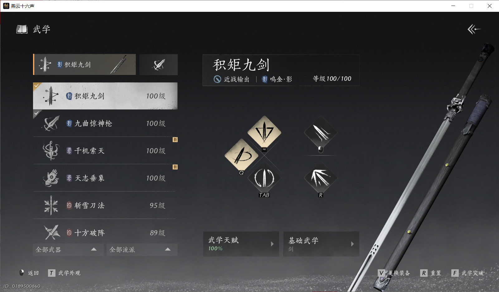 YYSWQ44273燕云十六声账号详情图4