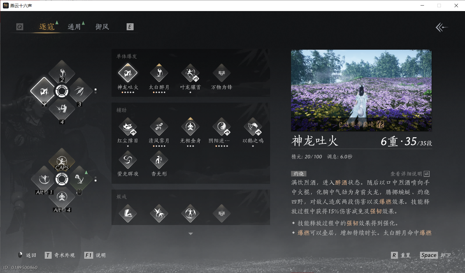 YYSWQ44273燕云十六声账号详情图6