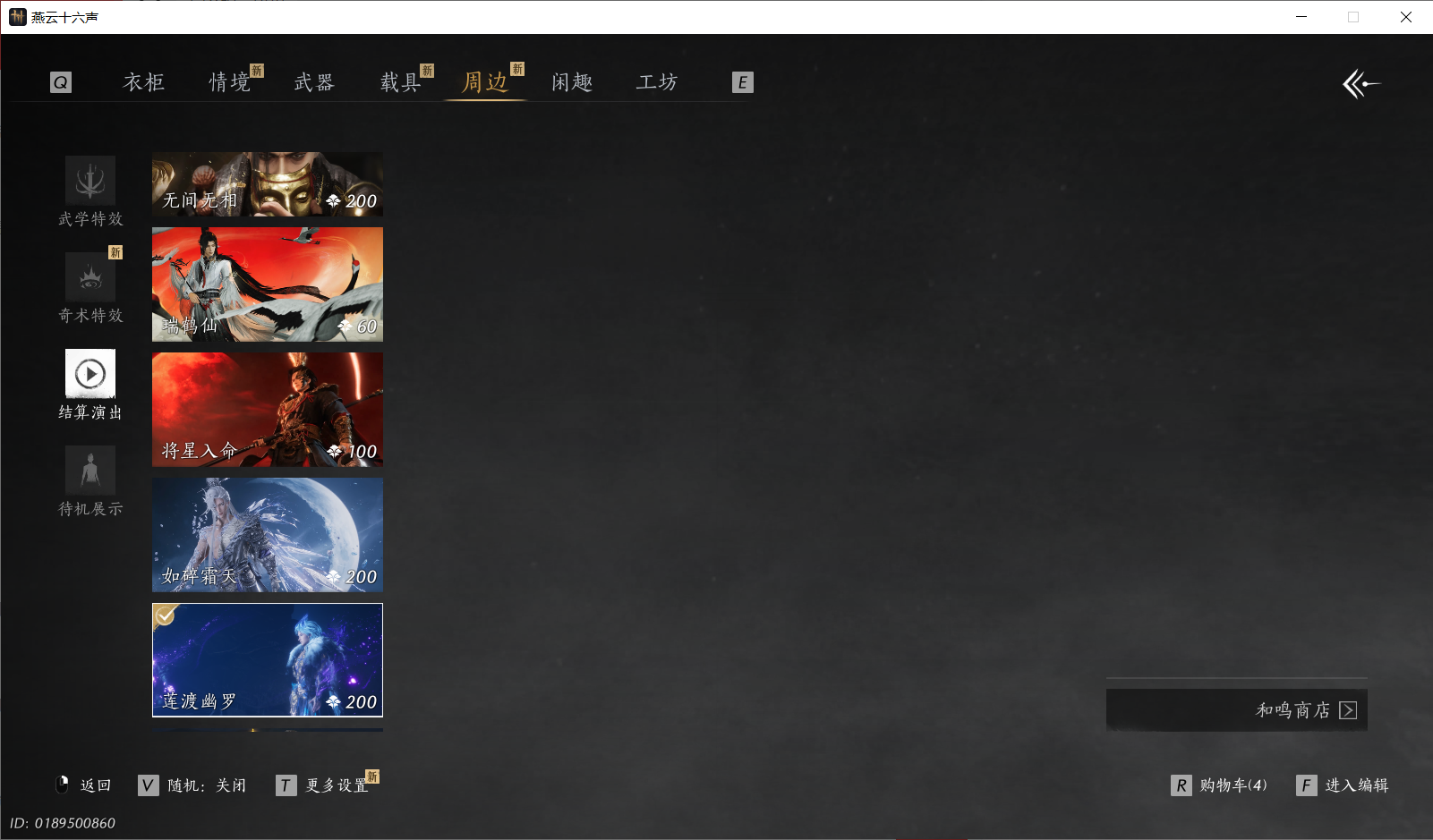 YYSWQ44273燕云十六声账号详情图7