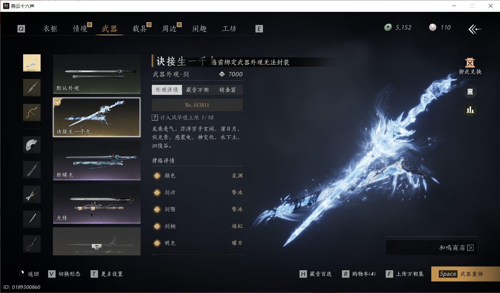 YYSWQ44273燕云十六声账号详情图8