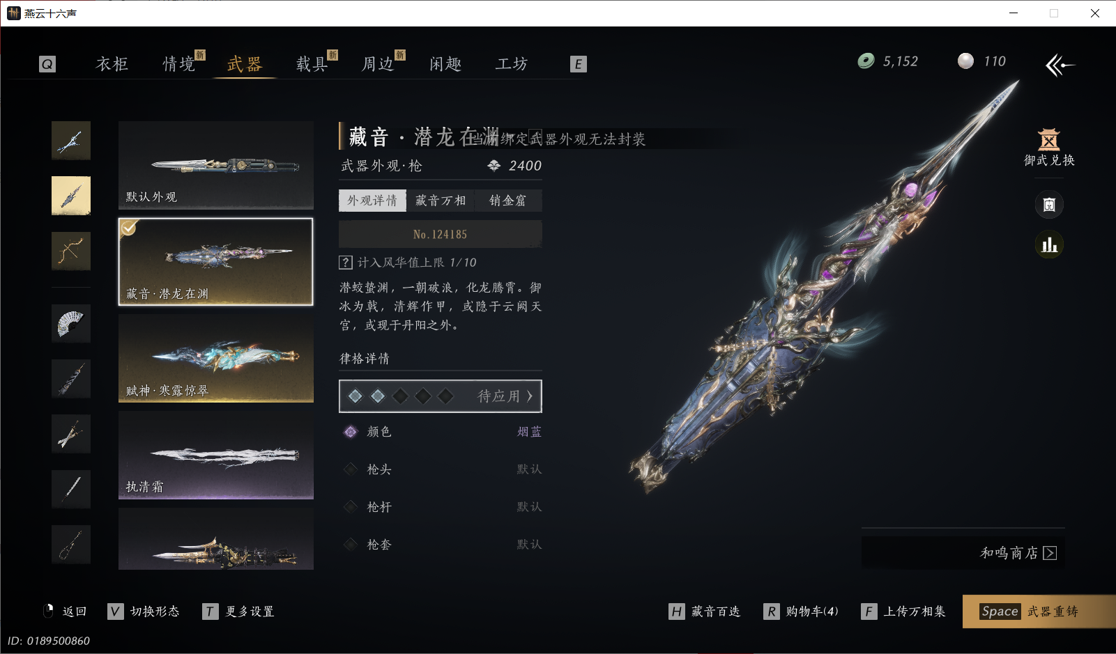 YYSWQ44273燕云十六声账号详情图9