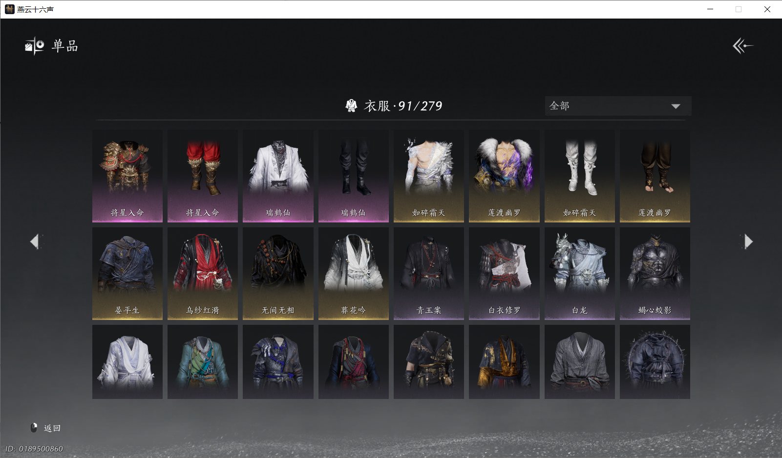 YYSWQ44273燕云十六声账号详情图10