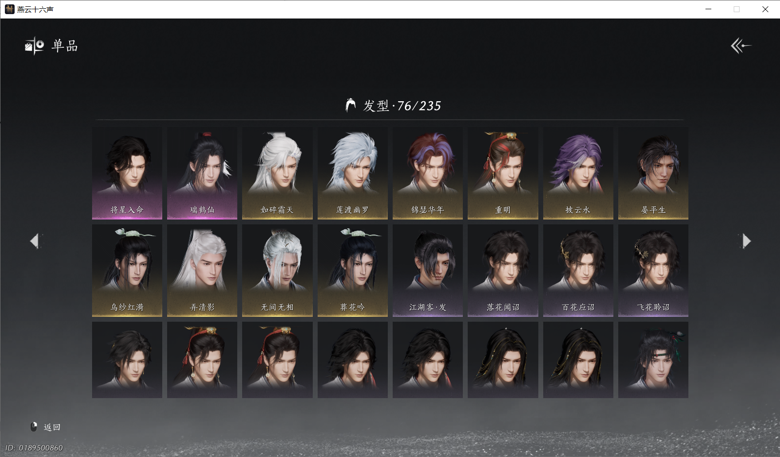 YYSWQ44273燕云十六声账号详情图11