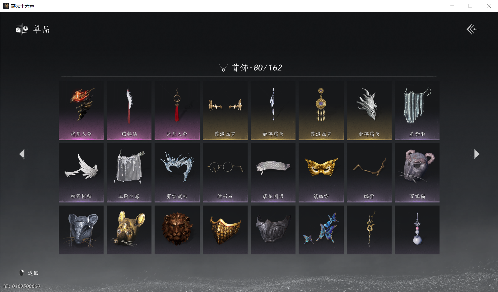 YYSWQ44273燕云十六声账号详情图12