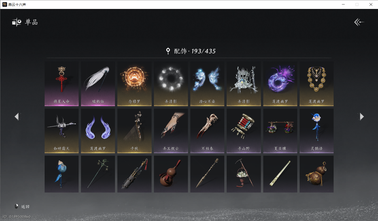 YYSWQ44273燕云十六声账号详情图13