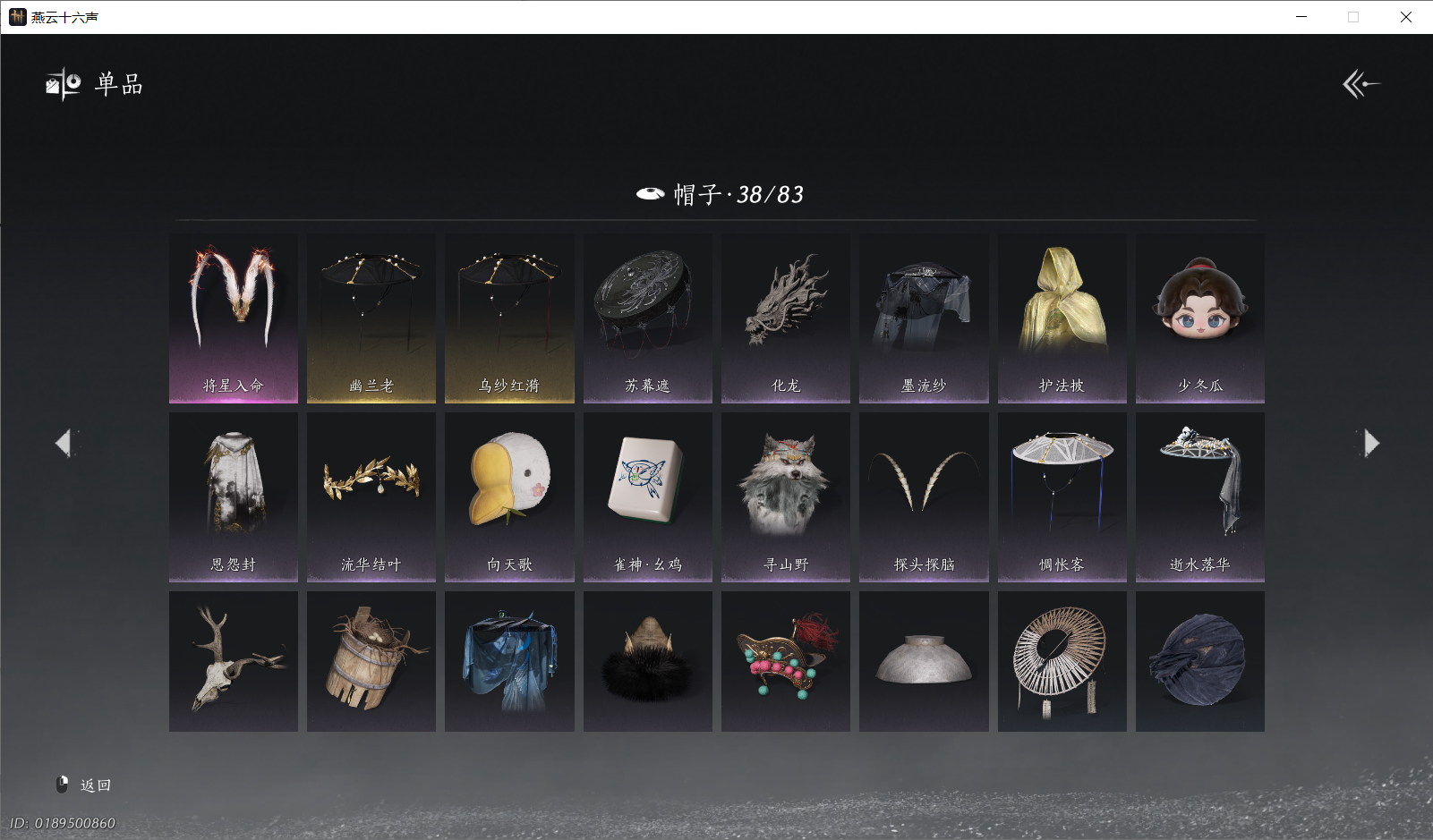 YYSWQ44273燕云十六声账号详情图14