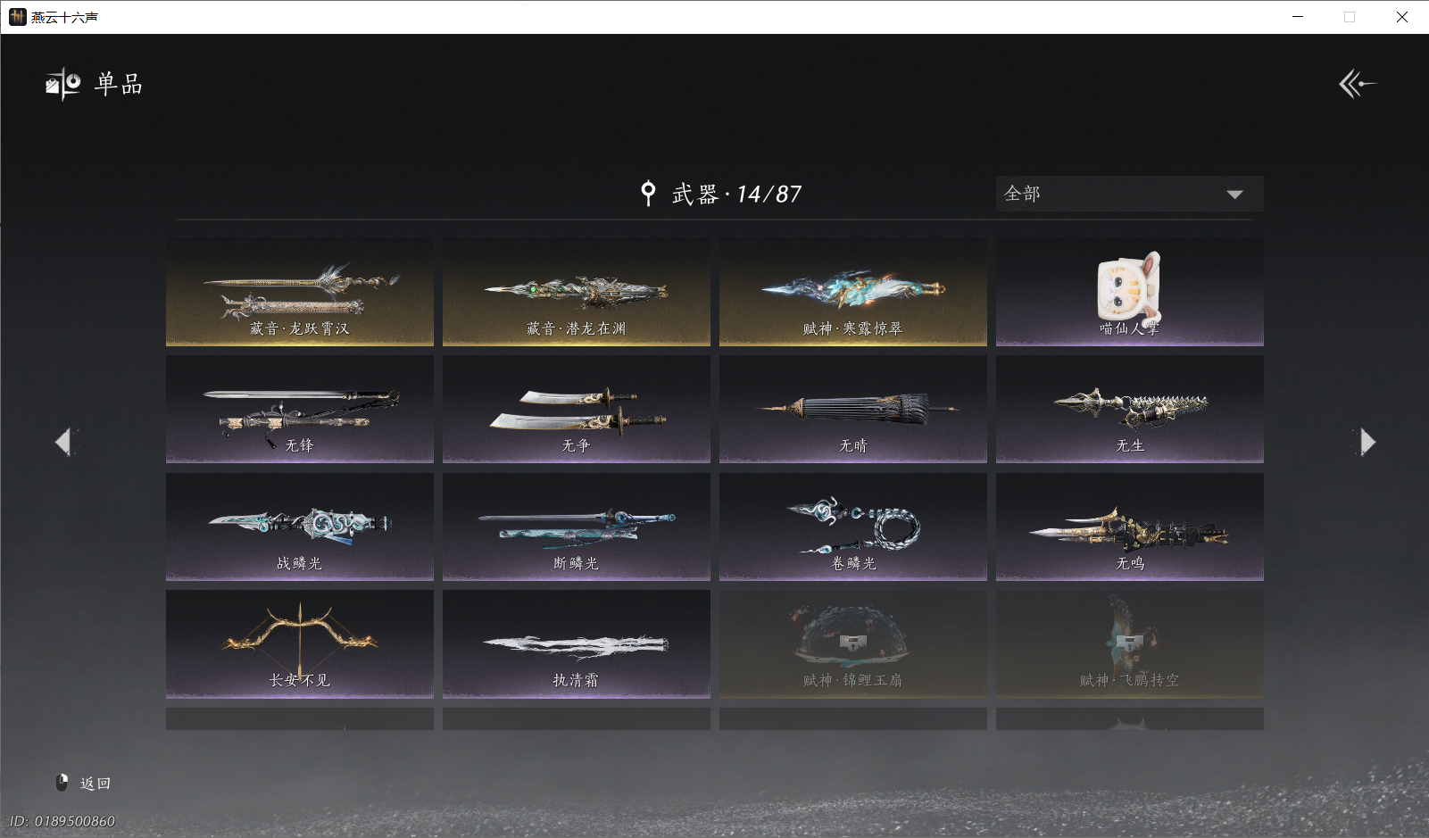 YYSWQ44273燕云十六声账号详情图15