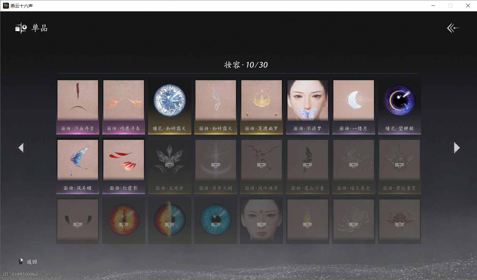 YYSWQ44273燕云十六声账号详情图18